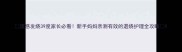 流感发烧39度家长必看新手妈妈亲测有效的退烧护理全攻略