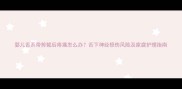 婴儿舌系带剪裁后疼痛怎么办舌下神经损伤风险及家庭护理指南