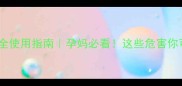 孕期除湿机安全使用指南孕妈必看这些危害你可能还没意识到