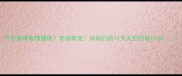 产后脸垮表情僵硬亲测有效妈妈们的15天无创回春计划