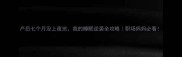 产后七个月没上夜班我的睡眠逆袭全攻略职场妈妈必看