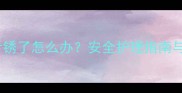 宝宝惊风针锈了怎么办安全护理指南与替代方案