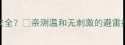 婴儿湿巾遇水泡沫多是否安全亲测温和无刺激的避雷指南宝宝皮肤护理必看
