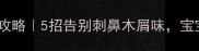 婴儿床除味全攻略5招告别刺鼻木屑味宝宝安心入眠