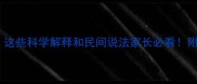 宝宝右眼跳是凶兆这些科学解释和民间说法家长必看附正确应对指南