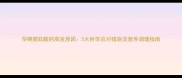 孕期腿软酸的高发原因5大科学应对措施及营养调理指南