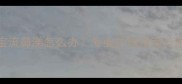 九个月宝宝流鼻涕怎么办专业护理指南与家庭疗法全
