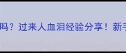 3个月宝宝能坐腰凳吗过来人血泪经验分享新手妈妈必看避坑指南