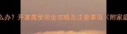 婴儿便秘怎么办开塞露使用全攻略及注意事项附家庭护理方案