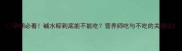 孕期必看碱水粽到底能不能吃营养师吃与不吃的关键点