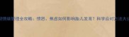 孕期情绪管理全攻略愤怒焦虑如何影响胎儿发育科学应对方法大公开