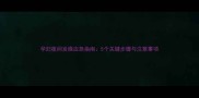 孕妇夜间发烧应急指南5个关键步骤与注意事项