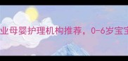 济南马博士婴儿游泳馆专业母婴护理机构推荐0-6岁宝宝游泳训练首选附口碑
