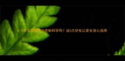 0-3岁宝宝喝蛋白质粉科学吗这5大好处让家长放心选择