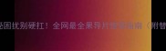 孕期便秘困扰别硬扛全网最全果导片使用指南附替代方案