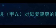 妊娠期甲状腺功能亢进甲亢对母婴健康的影响及科学应对指南