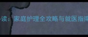 小孩低烧发冷家长必读家庭护理全攻略与就医指南附症状自测表
