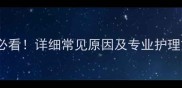 婴儿身上长红点家长必看详细常见原因及专业护理方法附医生建议