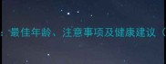 冬季婴儿外出指南最佳年龄注意事项及健康建议0-3岁宝妈必看