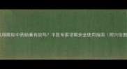 婴儿咳嗽贴中药贴膏有效吗中医专家详解安全使用指南附穴位图