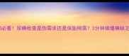孕妇必看尿碘检查是伪需求还是保胎刚需3分钟搞懂碘缺乏病