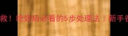 婴儿呛药急救呛奶后必看的5步处理法新手爸妈必存干货