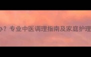 宝宝舌头发白怎么办专业中医调理指南及家庭护理方法附食疗方