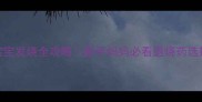 两个月宝宝发烧全攻略新手妈妈必看退烧药选择与护理指南