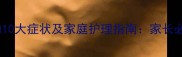 14个月宝宝缺钙的10大症状及家庭护理指南家长必读的补钙全攻略