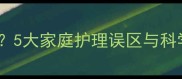 婴幼儿背后湿疹反复发作怎么办5大家庭护理误区与科学应对指南附日常护理清单