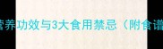宝宝辅食新选择百合粥的5大营养功效与3大食用禁忌附食谱0-3岁妈妈必看食用指南