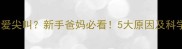 三个月宝宝爱尖叫新手爸妈必看5大原因及科学应对攻略