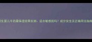 强生婴儿牛奶霜保湿效果实测适合敏感肌吗成分安全及正确用法指南