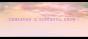 宝宝辅食避坑指南这5类食物需谨慎添加家长必看