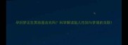 孕妇梦见生男孩是吉兆吗科学解读胎儿性别与梦境的关联