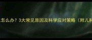 婴儿夜哭不止怎么办3大常见原因及科学应对策略附儿科医生建议
