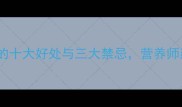 孕妇吃羊肉的十大好处与三大禁忌营养师建议收藏