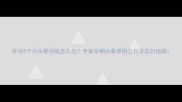 怀孕5个月头晕目眩怎么办专家孕期头晕原因及科学应对指南