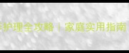 婴儿大腿湿疹护理全攻略家庭实用指南附急救方案