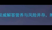 孕妇能吃母猪肉吗权威解答营养与风险并存附科学指南与替代方案