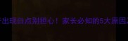 新生儿鼻子出现白点别担心家长必知的5大原因及应对措施