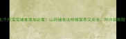 七个月宝宝辅食添加必看山药辅食这样做营养又安全附详细教程