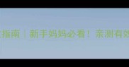 哺乳期涨奶自救指南新手妈妈必看亲测有效的6种缓解方法