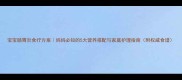 宝宝肠胃炎食疗方案妈妈必知的5大营养搭配与家庭护理指南附权威食谱