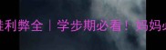 2岁宝宝穿拖鞋利弊全学步期必看妈妈必收藏的挑选指南