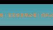 腺样体术后护理全攻略宝宝恢复期必看妈妈必收藏的5大黄金法则