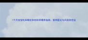 1个月宝宝吃米糊发胖的科学喂养指南营养配比与风险防控全