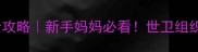 婴儿贴脸亲密接触全攻略新手妈妈必看世卫组织认证的3大安全法则