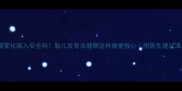 孕期雾化吸入安全吗胎儿发育关键期这样做更放心附医生建议清单