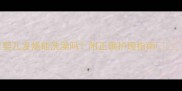 婴儿发烧能洗澡吗附正确护理指南